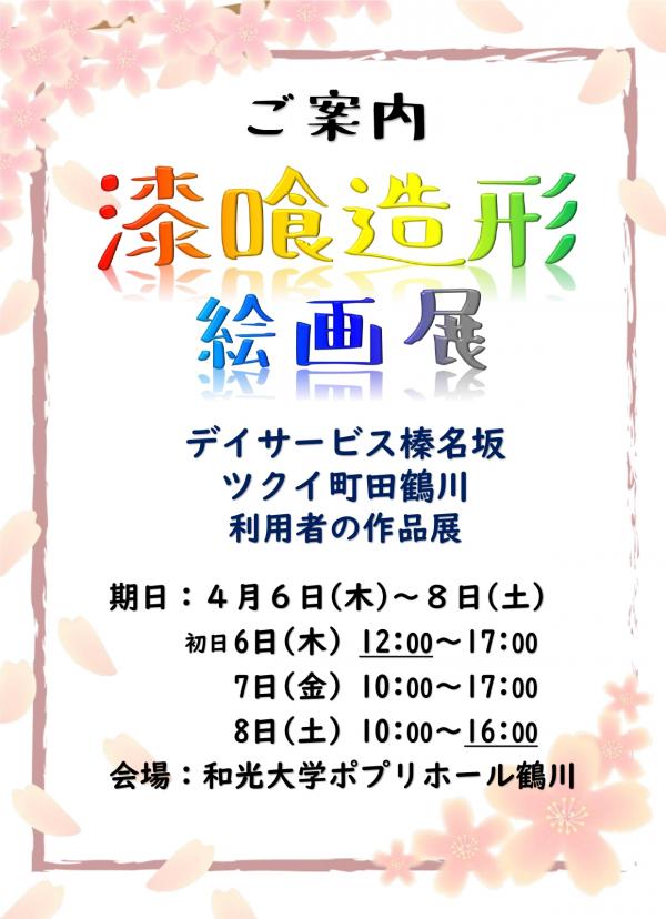 デイサービス榛名坂で評判の趣味活動<br>ご利用者の力作が並びます<br>